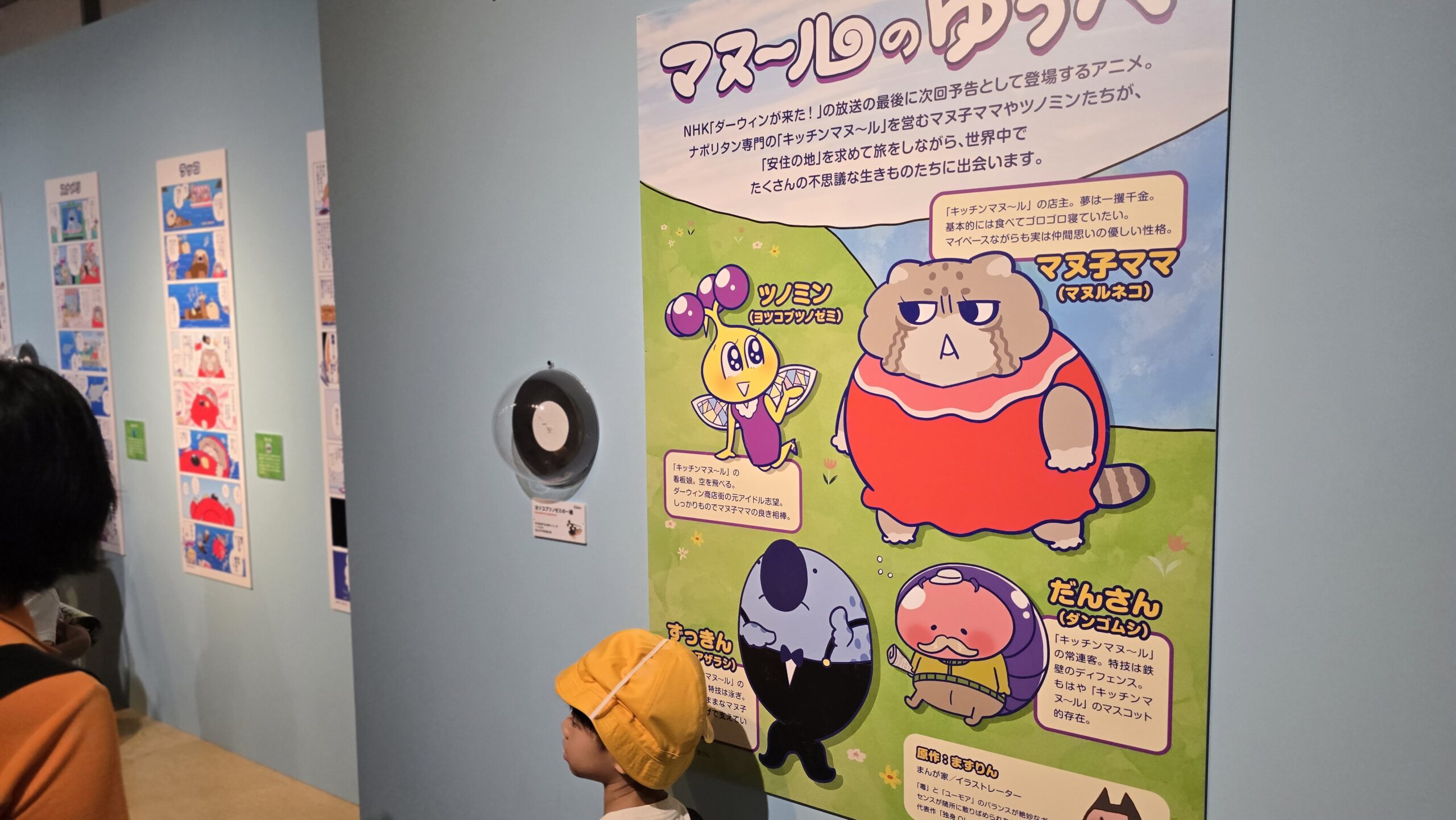 いきもの超ワールド展 コラボアニメ「マヌールのゆうべ」キャラ紹介